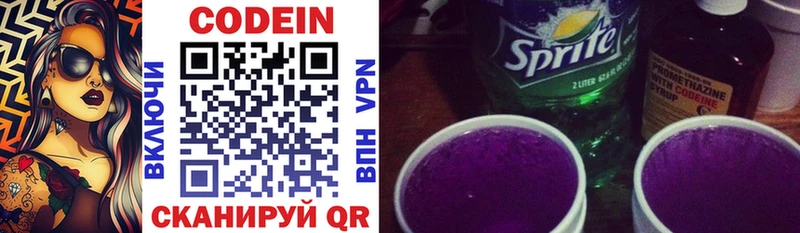 Кодеин Purple Drank Сурск